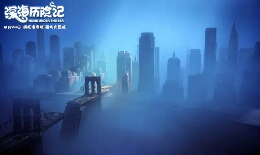 24日上映的中英3d合拍动画电影《深海历险记》,今日发布一组场景剧照