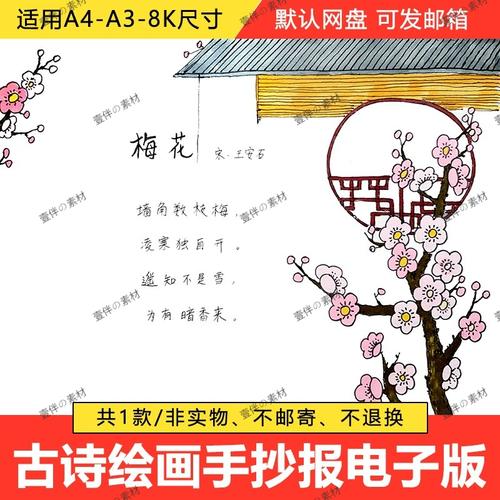 梅花手抄报模板古诗配图配画古诗词电子版冬天绘画a3小学生a4小8k