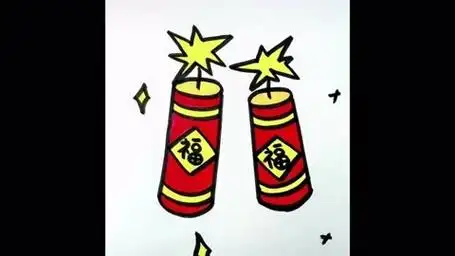 用四个1画鞭炮简笔画教程图案