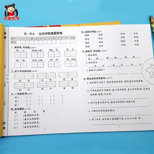 二年级上册语文单元测试卷人教部编版新期中期末考试卷模拟卷子拼音