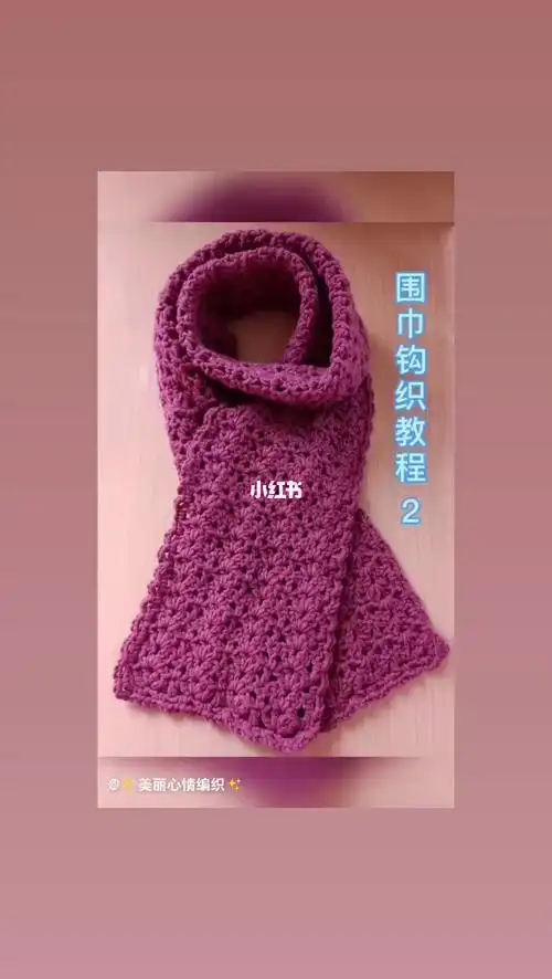 镂空花纹围巾编织教程2