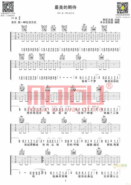 最美的期待 原版 周笔畅d调六线吉他谱-虫虫吉他谱免费下载