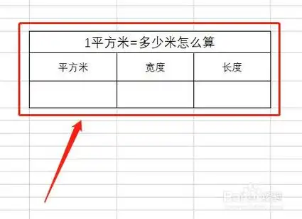 1平方米=多少米怎么算