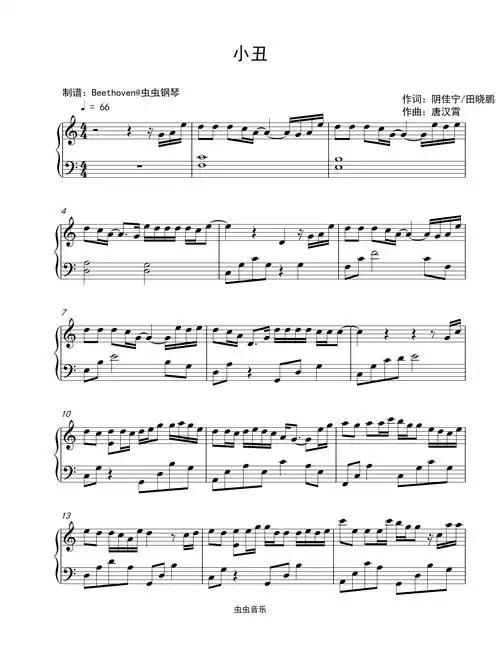 小丑钢琴谱毛不易