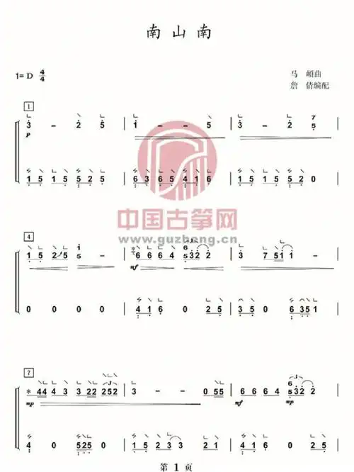 南山南古筝曲谱