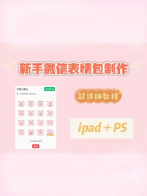 新手微信表情包制作75超详细教程60