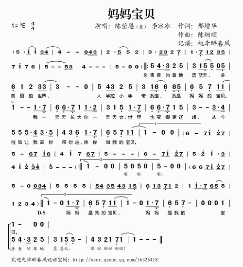 【妈妈宝贝简谱】妈妈宝贝简谱