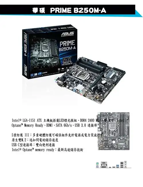 【华硕组合包 】prime b250m-a主机板  intel i5-7400处理器