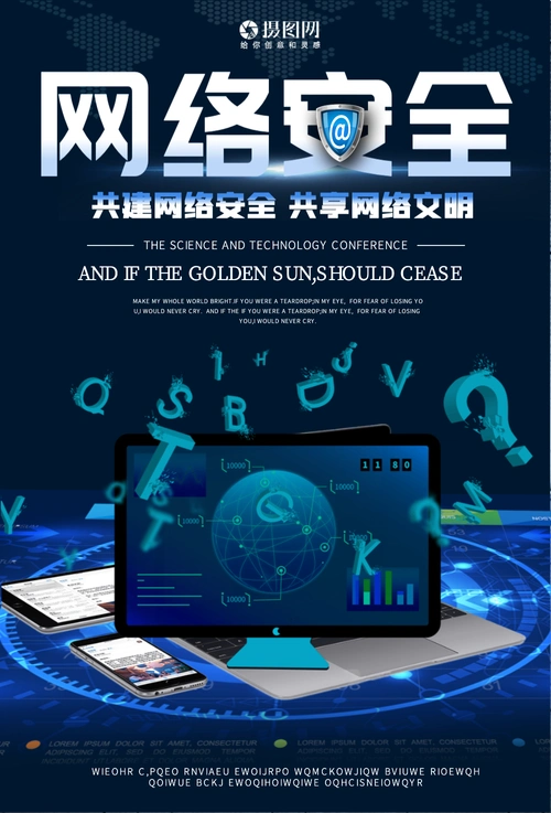 安全海报正版共建网络安全共享网络文明公众号封面首图找不到模板?