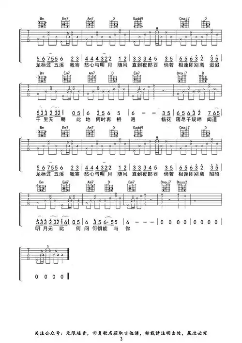 杨花落尽子规啼吉他谱国风堂g2er黄诗扶g调原版