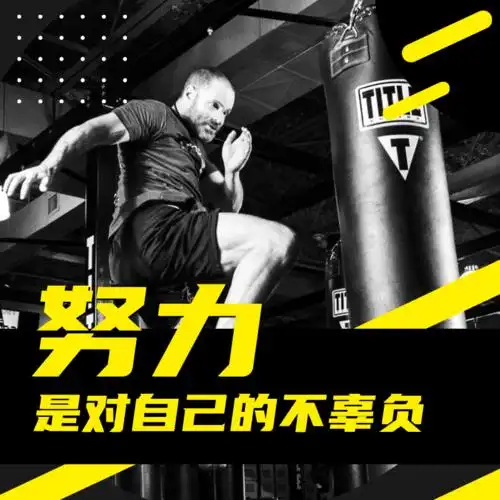 黑色大气健身励志方形海报