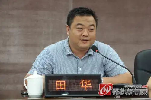 团市委副书记田华作重要讲话