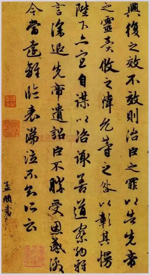 岳飞书《出师表》