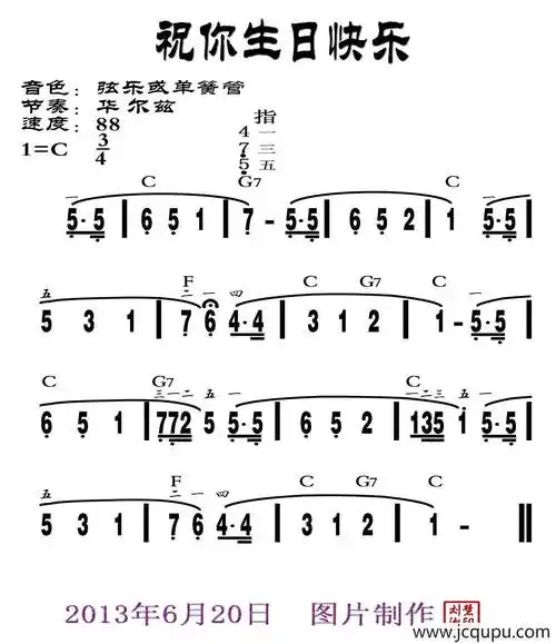 祝你生日快乐刘慧淑制谱版