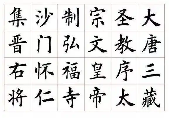 楷体书法楷体书法楷体书法