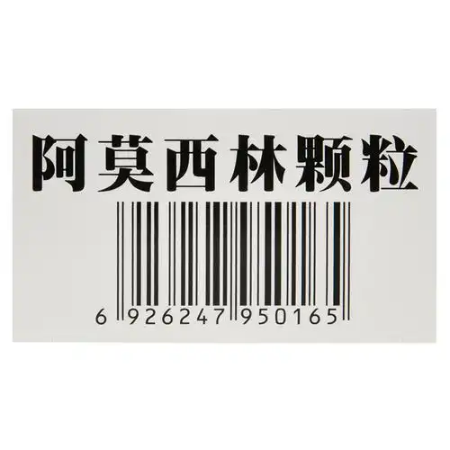 葵花牌 阿莫西林颗粒 0.125g*10袋4069