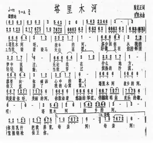塔里木河_塔里木河简谱_塔里木河吉他谱_钢琴谱-查字典简谱网