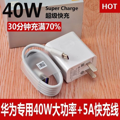 手机充电器适用华为圆口数据线快充老款40w插头手机充电器