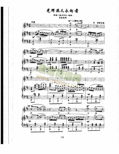 光辉照儿永向前 歌曲类 钢琴伴奏谱