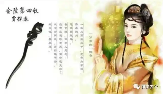 金陵十二钗之贾探春:这朵"刺玫瑰"如何挑大梁?