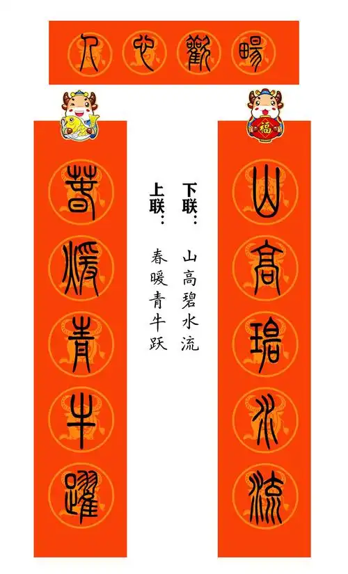 2021 牛年春联(100副 篆,隶,楷,行,草)