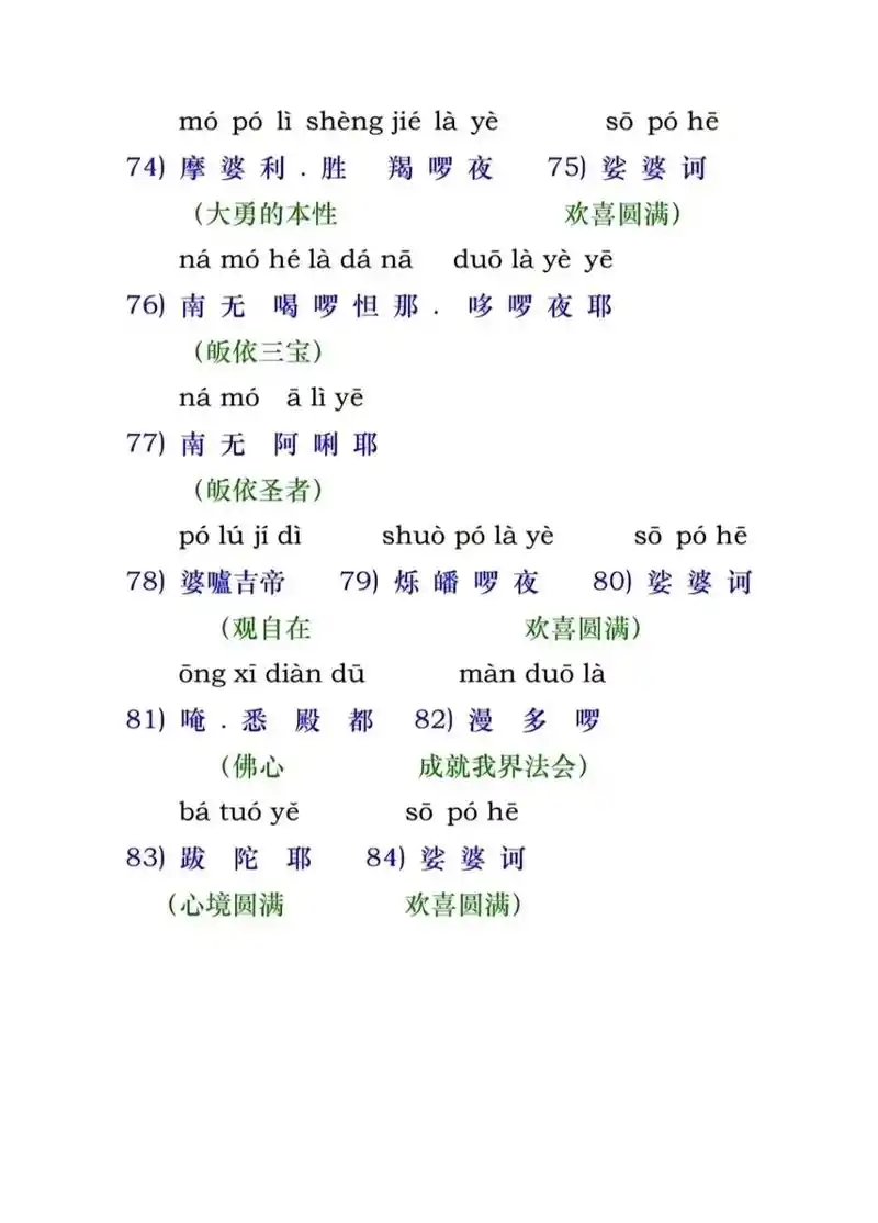 带注音版大悲咒  有缘遇见#种善因才能得善果 #佛渡有缘人  - 抖音