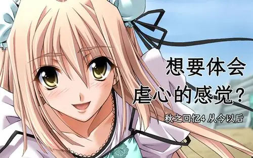 想要体会虐心的感觉男主开局被甩的经典游戏秋之回忆4