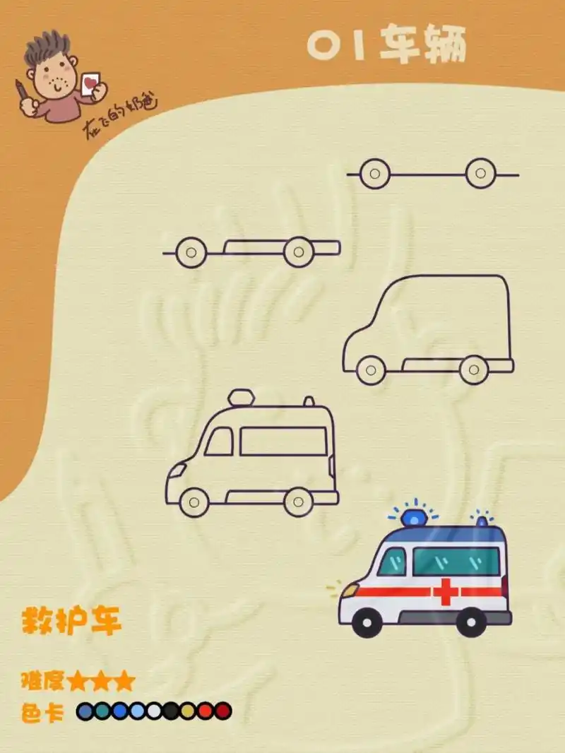 救护车  简笔画 #简笔画教程# #汽车简笔画# #救护车