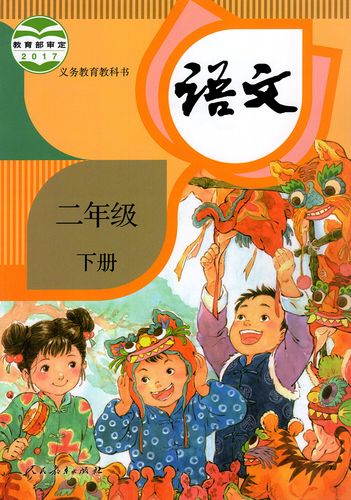 【一键下载】新部编人教版二年级下册语文电子课本电子教材