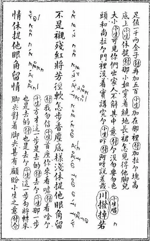 昆曲工尺谱西厢记游殿1521