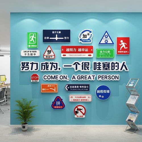 激励志文字语录标语墙面贴纸公司会议企业文化团队办公室装饰布置