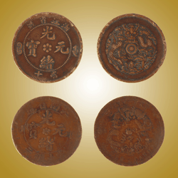 解读光绪元宝和开国纪念币