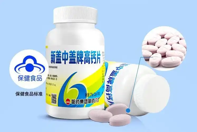 哈药 新盖中盖高钙片 110片*2瓶