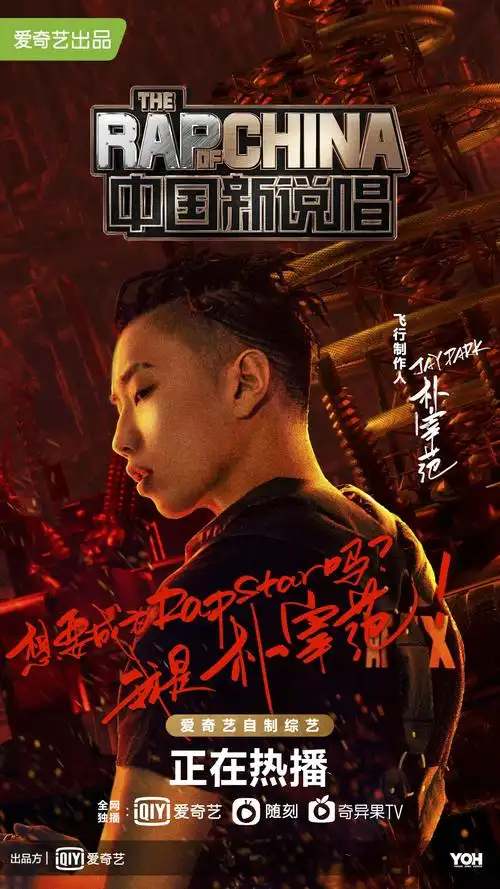 全网800热搜高燃霸榜《中国新说唱2020》厂牌公演首秀团魂炸裂