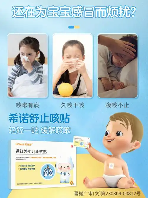 儿童止咳贴感冒咳嗽支气管炎穴位敷贴