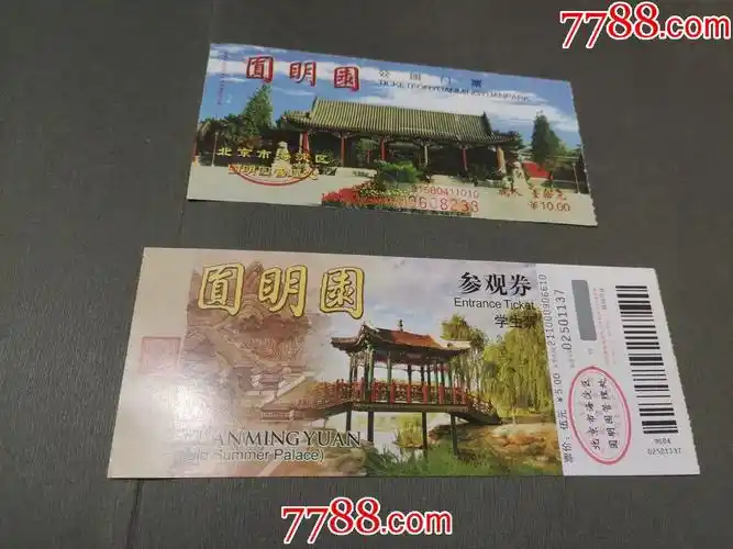 圆明园_旅游景点门票_风雅书亭【7788收藏__收藏热线】