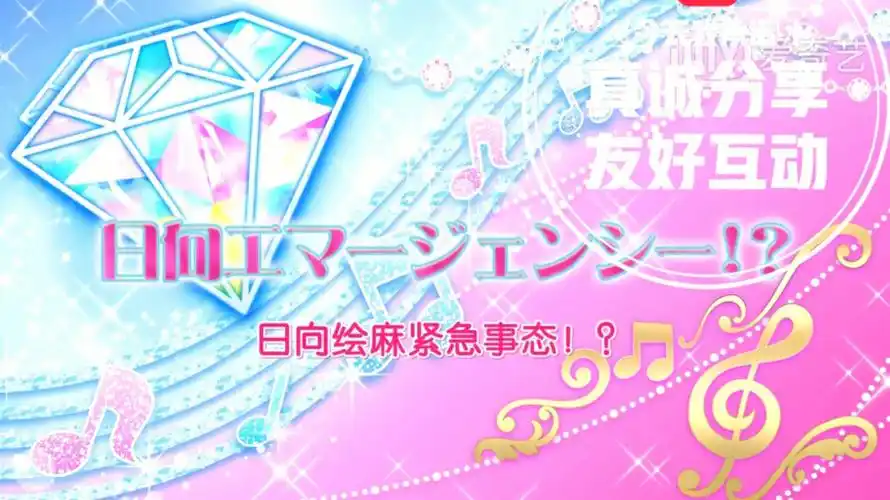 偶活学园偶像活动