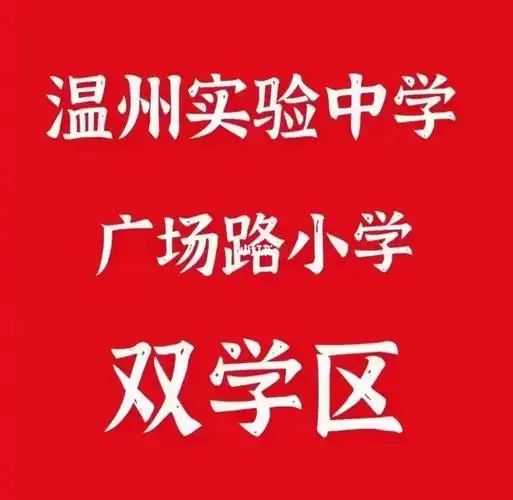 总价430万(小学不占,初中24年#温州学区房  #学区房  #温州市实验中学