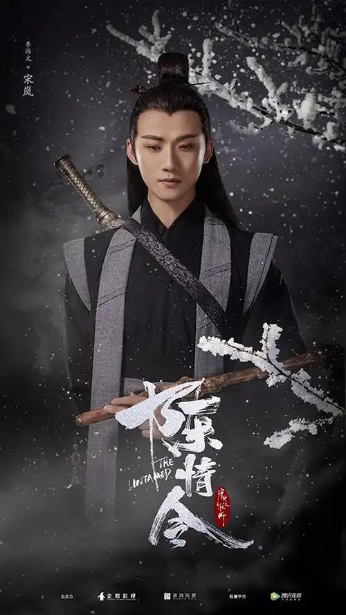 李泊文出演《陈情令》 古装造型神还原宋子琛