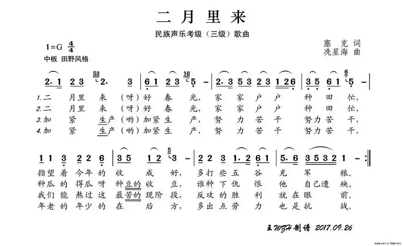 民族声乐考级歌曲:二月里来