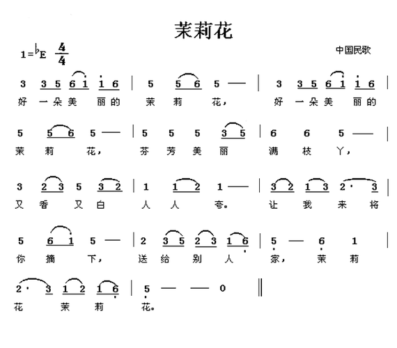 茉莉花简谱!谢谢了