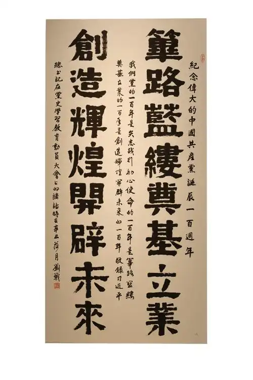 百年初心——国防大学庆祝中国共产党成立100周年美术书法摄影作品展