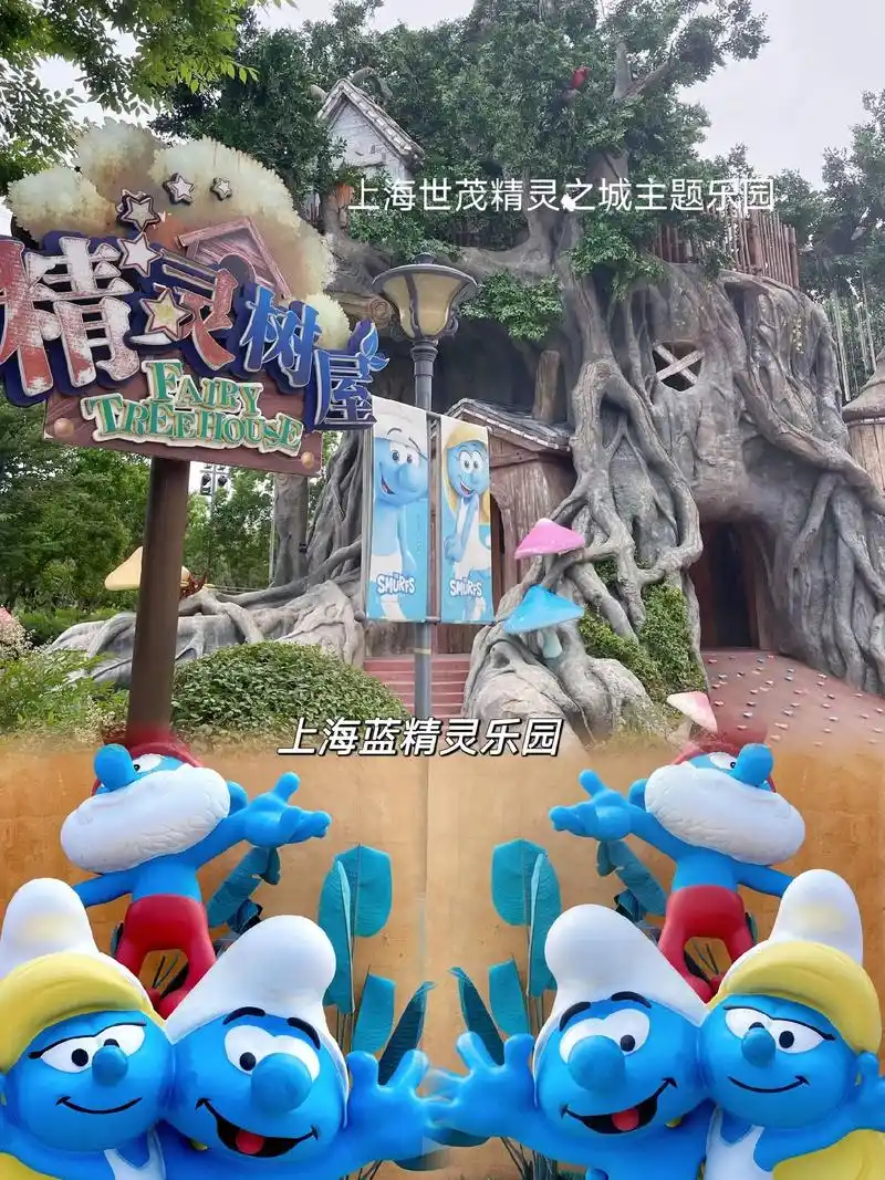 上海世茂精灵之城主题乐园