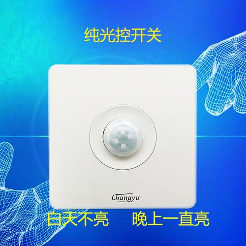 光感开关