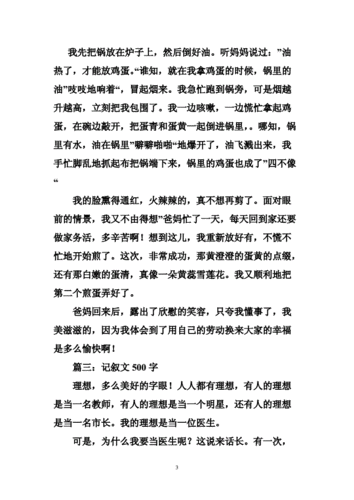 网站首页 海量文档 中学教育 中学作文500字记叙文.doc