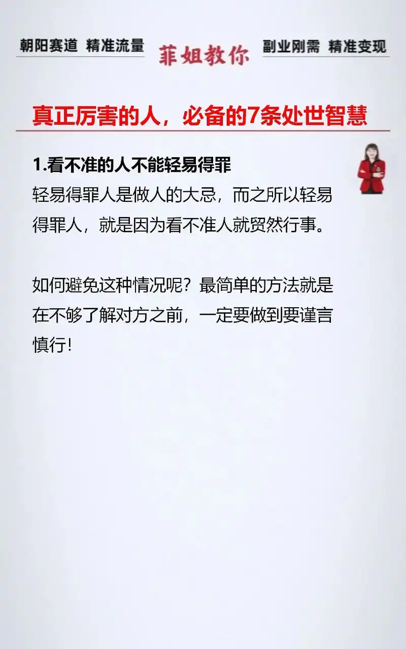 中国是人情社会,学会这样去为人处世,你将受益一生,都是干货, - 抖音