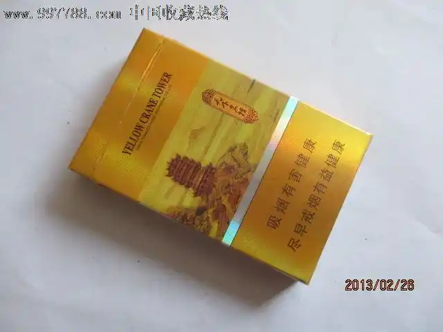 黄鹤楼-天下名楼【细支】【新版】