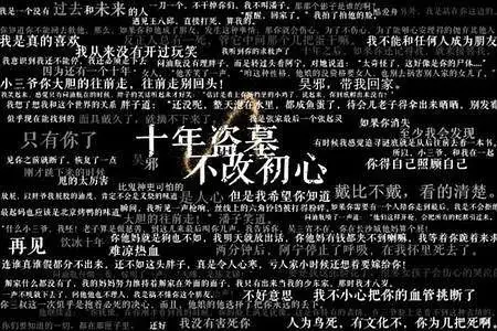 《盗墓笔记.十年之约》