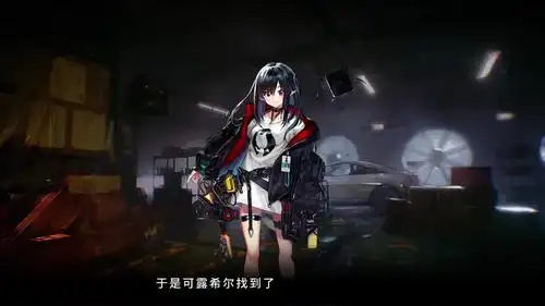 【明日方舟】可露希尔的奇怪道具又增加了!(3)