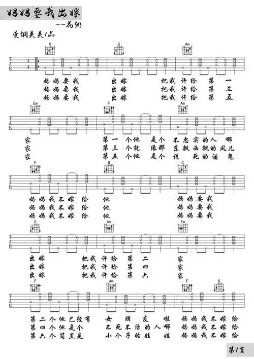 妈妈要我出嫁吉他谱 花粥 简单的词,复杂的话1